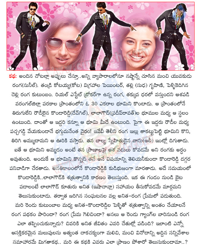 poola rangadu movie review,poola rangadu movie report,poola rangadu movie details,cinejosh poola rangadu movie review,cinejosh poola rangadu movie report,poola rangadu movie telugu review,sunil poola rangadu movie review,isha chawla,veerabhadram movie